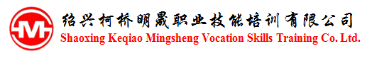 绍兴柯桥明晟职业技能培训有限公司